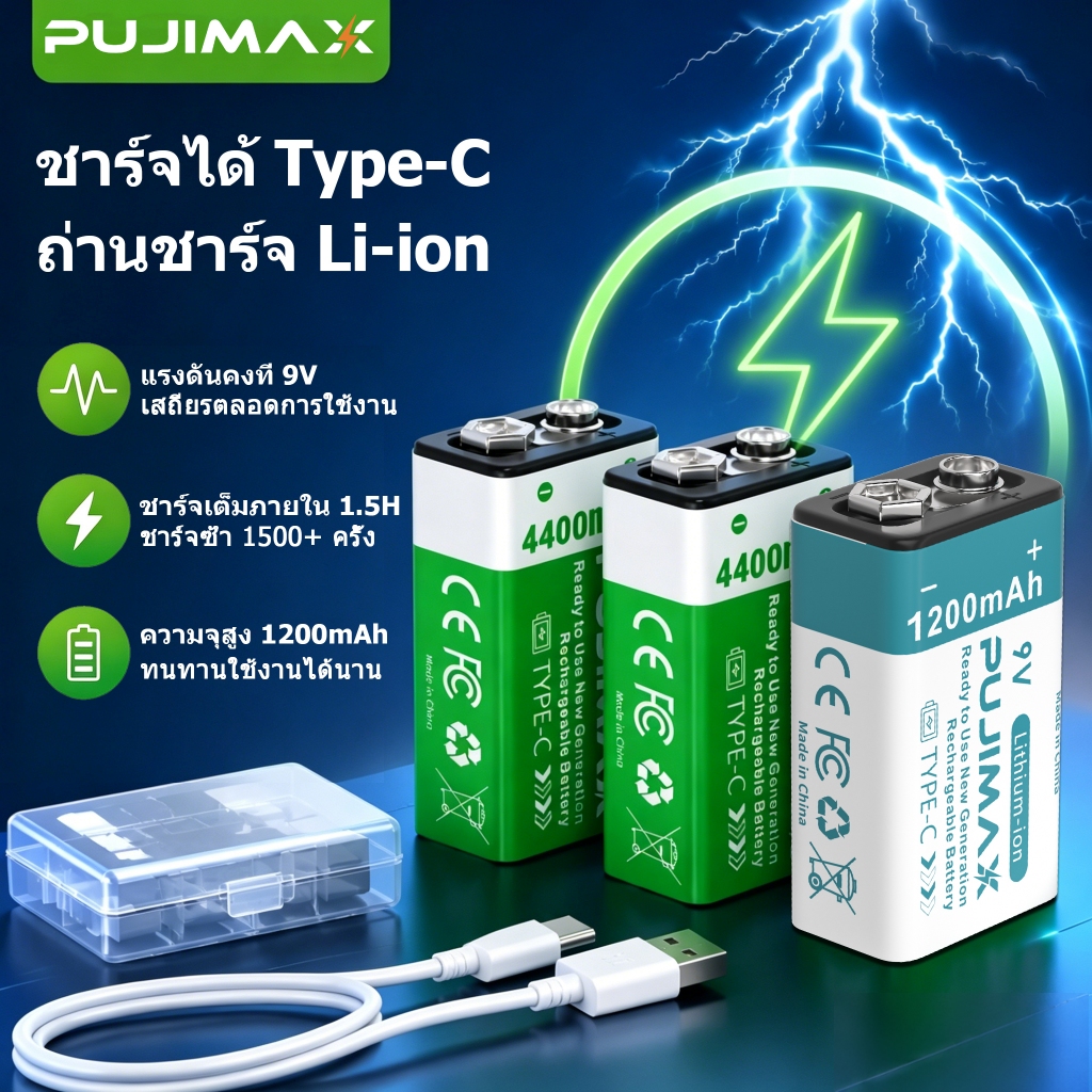 COD พร้อมส่ง ส่งฟรี ถ่านชาร์จ Li-ion 9V 6F22 ชาร์จได้ Type-C ทนทาน ใช้กับไมค์ มัลติมิเตอร์ PUJIMAX
