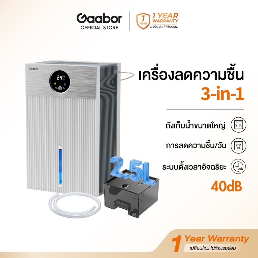 【New Arrival】Gaabor เครื่องลดความชื้น 3-in-1 ลดความชื้น ช่วยให้ผ้าแห้งไว ตรวจวัดความชื้น ควบคุมความชื้นอัจฉริยะ