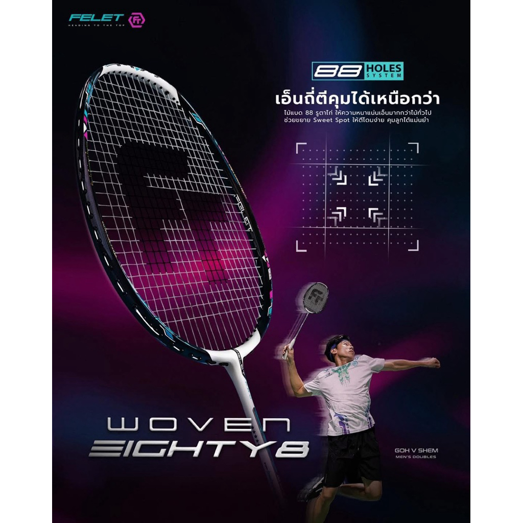 ไม้แบดมินตันFELET  WOVEN EIGHTY8 4UG1 แถมฟรีเอ็น + กริป + ซองใส่ไม้ตรงรุ่น + ใบประกันสินค้าศูนย์ไทย