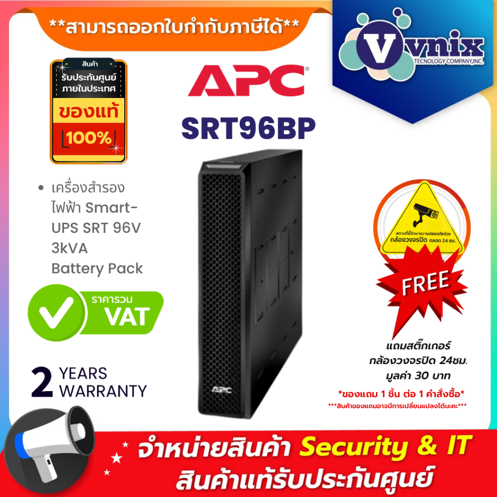 SRT96BP เครื่องสำรองไฟฟ้า APC Smart-UPS SRT 96V 3kVA Battery Pack By Vnix Group