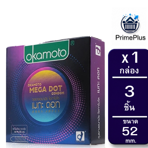 Okamoto Mega Dot Condom 52mm [3pcs x 2boxes] ถุงยางอนามัย โอกาโมโตแบบผิวไม่เรียบ ขนาด 52 มม..