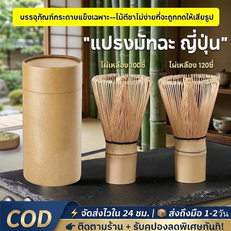 แปรงไม้ไผ่ญี่ปุ่น แปรงไม้ไผ่ 80/100/120 ซี่ คนมัทฉะ อุปกรณ์ชงชา แบบไม้ไผ่ สําหรับชงชาเขียว