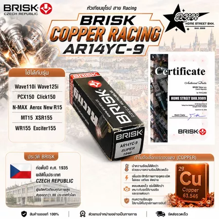 หัวเทียน Brisk Copper Racing AR14YC-9 เหมาะสำหรับรถเดิมWAVE110I WAVE125I N-MAX AEROX PCX150 CLICK150