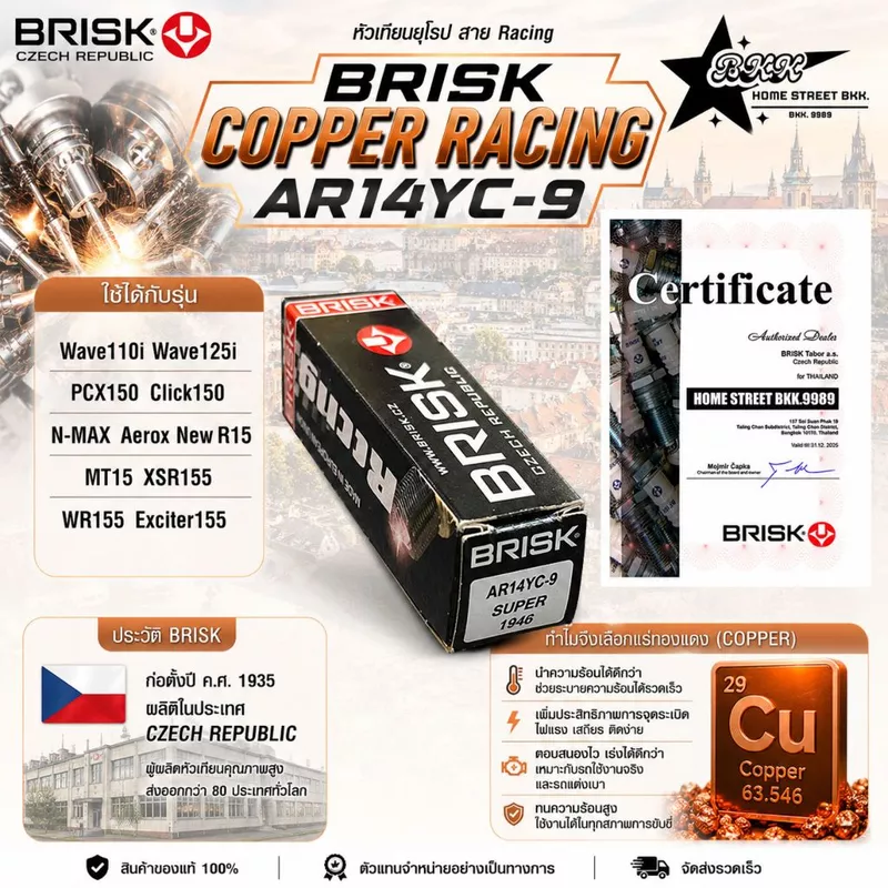 หัวเทียน Brisk Copper Racing AR14YC-9 เหมาะสำหรับรถเดิมWAVE110I WAVE125I N-MAX AEROX PCX150 CLICK150