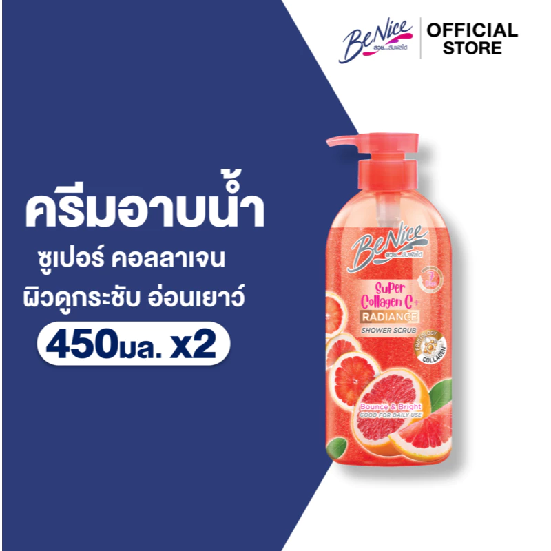 [แพ็ค2] บีไนซ์ ซูเปอร์ คอลลาเจน ซีพลัส ชาวเวอร์ สครับ ผลิตภัณฑ์อาบน้ำและขัดผิว ขนาด 450 มล. ขวดปั๊ม