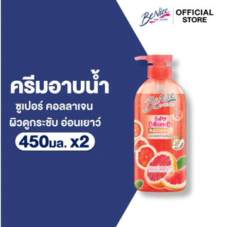 [แพ็ค2] บีไนซ์ ซูเปอร์ คอลลาเจน ซีพลัส ชาวเวอร์ สครับ ผลิตภัณฑ์อาบน้ำและขัดผิว ขนาด 450 มล. ขวดปั๊ม
