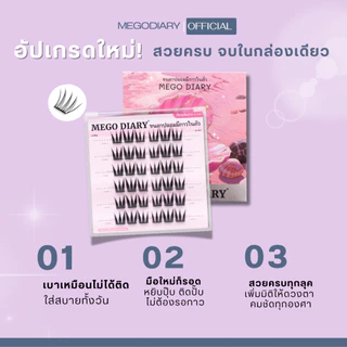 ขนตาล่างมีกาวในตัว Mego Diary (รุ่น M47 Saturday ) ติดง่าย ไม่ต้องใช้กาว เบา สบาย ติดแน่นธรรมชาติ ใช้ได้ทุกวัน