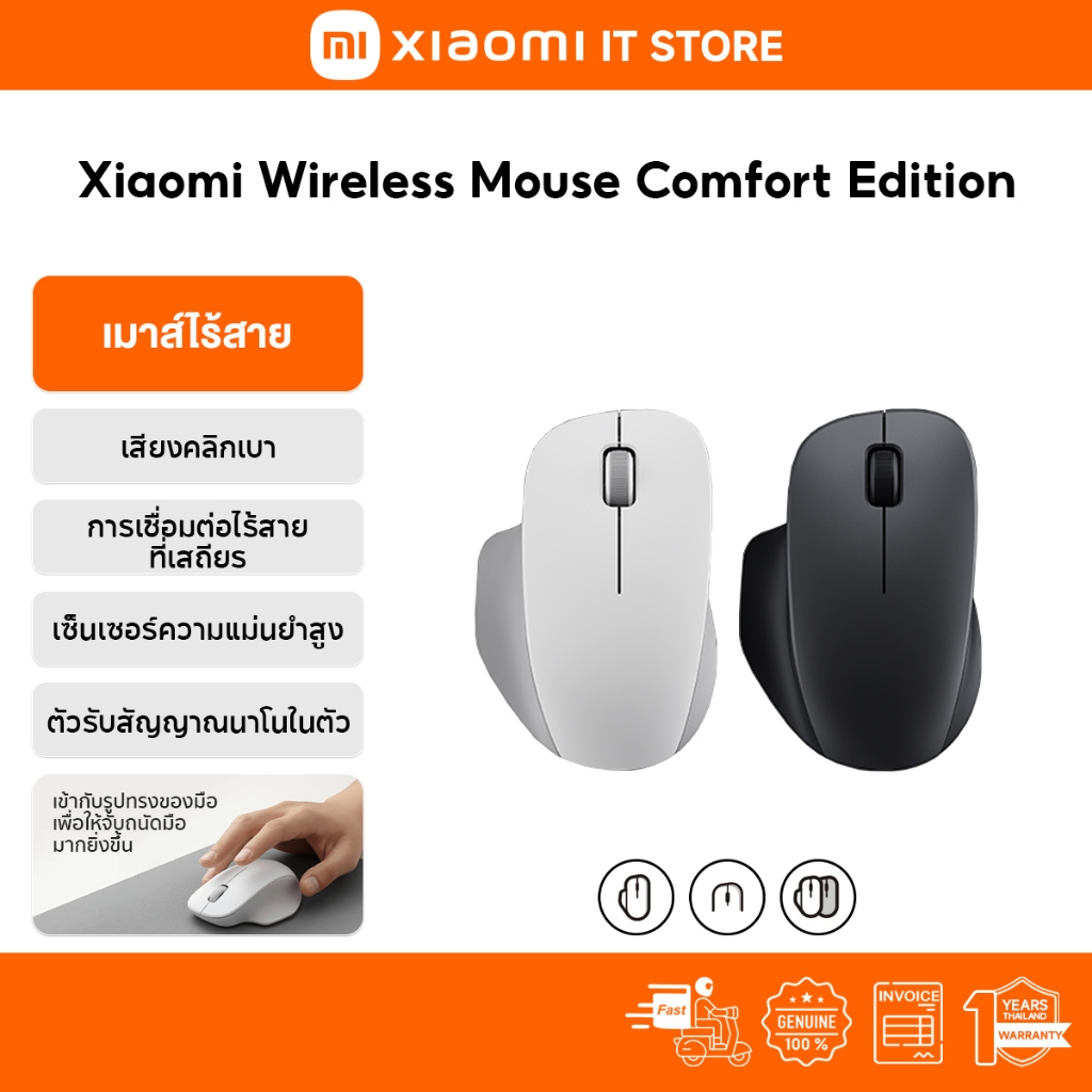 Xiaomi Wireless Mouse Comfort Edition เมาส์ I เมาส์ไร้สาย I การออกแบบที่ไม่สมมาตร I 2.4GHz การเชื่อมต่อไร้สายที่เสถียร