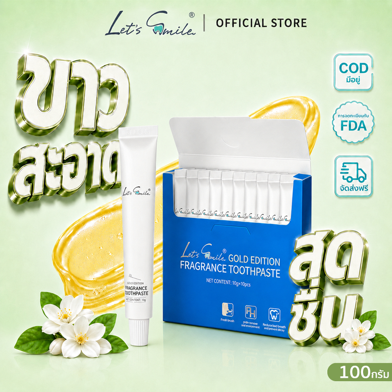 Let’s Smile ยาสีฟันกลิ่นมะลิ ขนาดพกพา 10g x10 สูตรฟันขาว ลดคราบเหลือง ขจัดคราบฟัน ลมหายใจสดชื่น