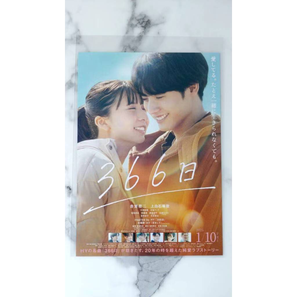 366 Days 366 วัน แฮนด์บิล handbill ใบปิดหนังญี่ปุ่น🇯🇵 ใบปิดหนังต่างประเทศ