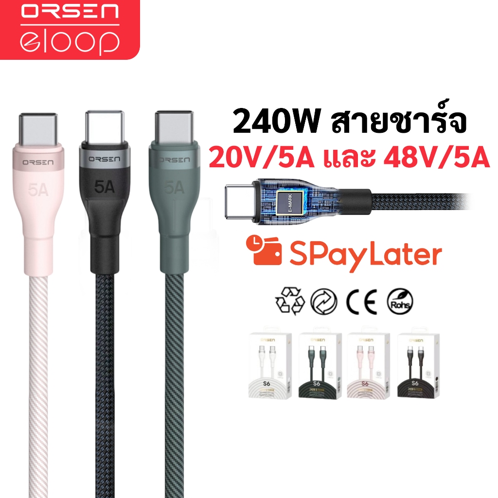 Orsen S6 สายชาร์จ Type-C to C 5A 240W Fast Charger PD สาย โน๊ตบุ๊ค Laptop 1.5 เมตร