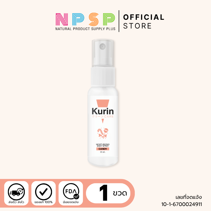 KURIN CARE MOISTURIZING BODY SPRAY CANDY สเปรย์ฉีดผิวกาย ขนาด 25 ml.