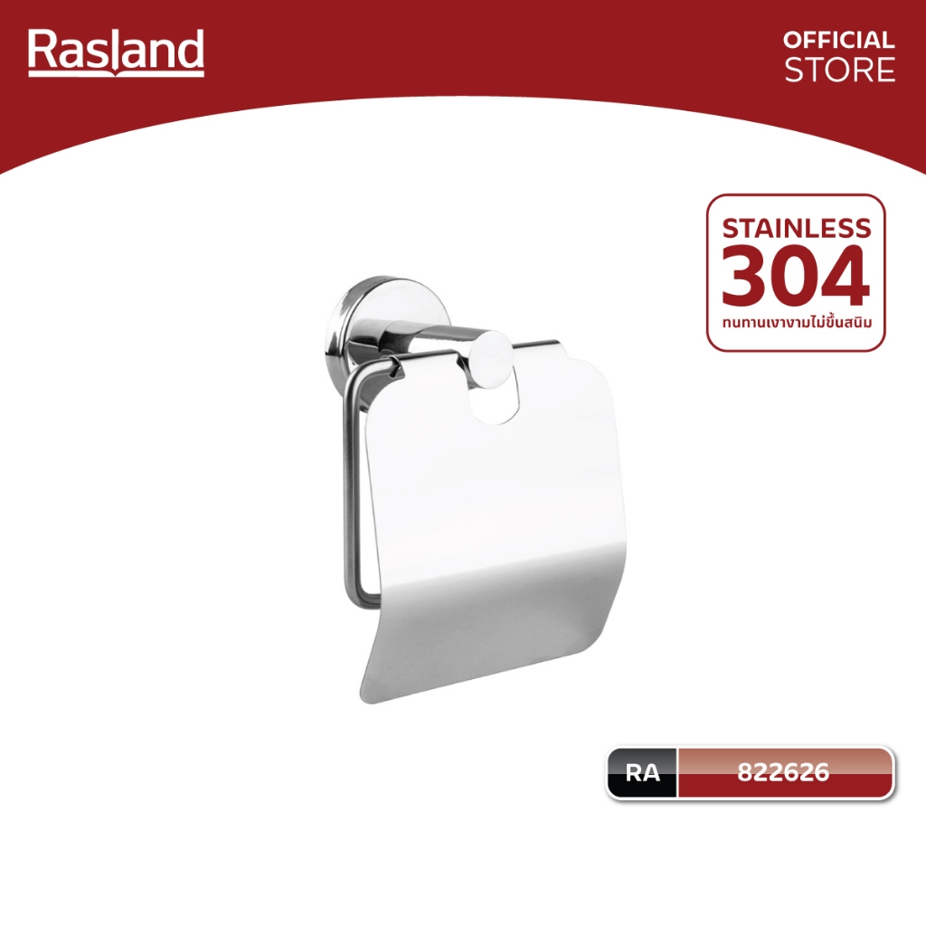 RASLAND 822626 ที่ใส่กระดาษชำระแบบม้วนพร้อมฝาปิด วัสดุสแตนเลส 304 สีสแตนเลสเงางาม