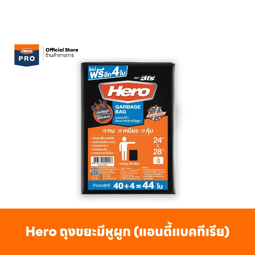 Hero ถุงขยะมีหูผูก (แอนตี้แบคทีเรีย)