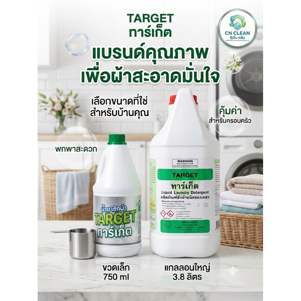TARGET  น้ำยาซักผ้า ขนาด 750 ml น้ำยาซักผ้าโรงแรม ขจัดคราบสิ่งสกปรกบนเสื้อผ้าได้อย่างดี ล้างออกง่าย 