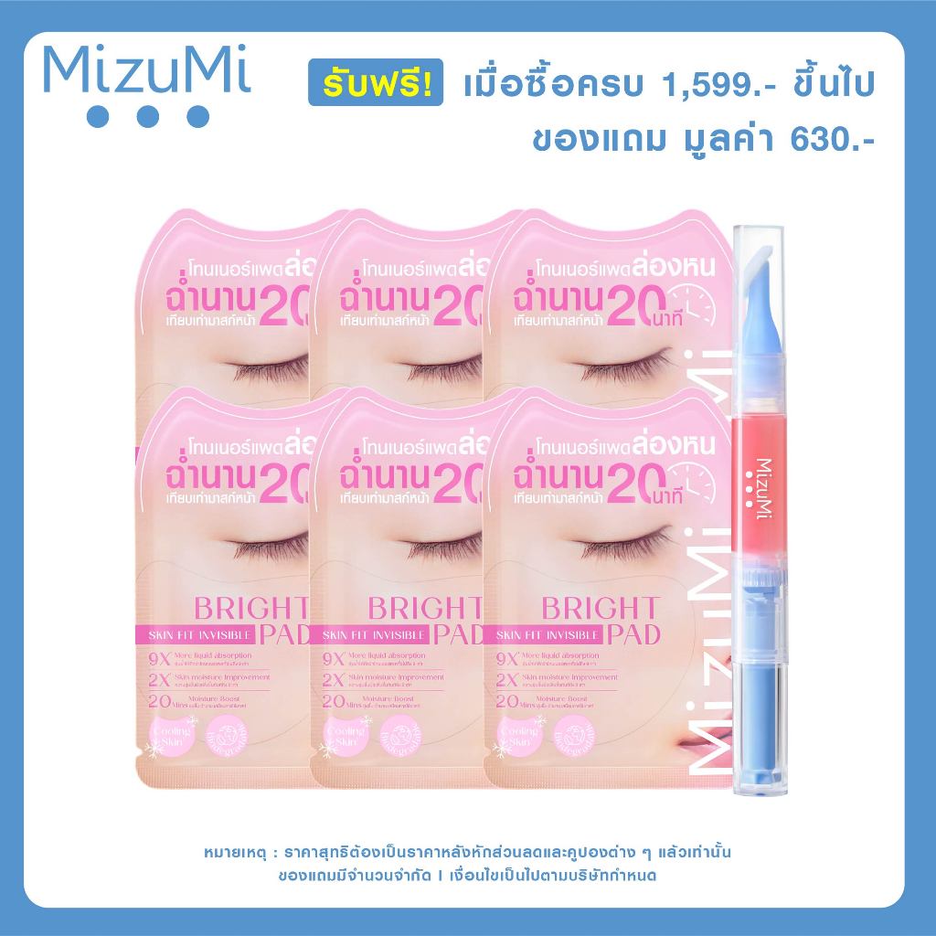 [Not for sale]  รับฟรี MizuMi Bright Skin Fit Invisible Toner Pad (1กล่อง x 6 ซอง) + MizuMi Lip Oil Serum 1.6g