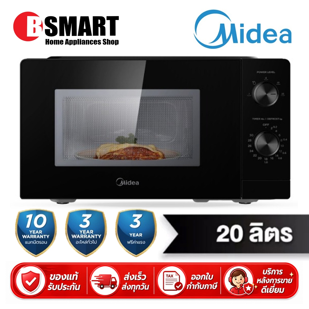 Midea ไมโครเวฟ MM7P012MZ (20 ลิตร)