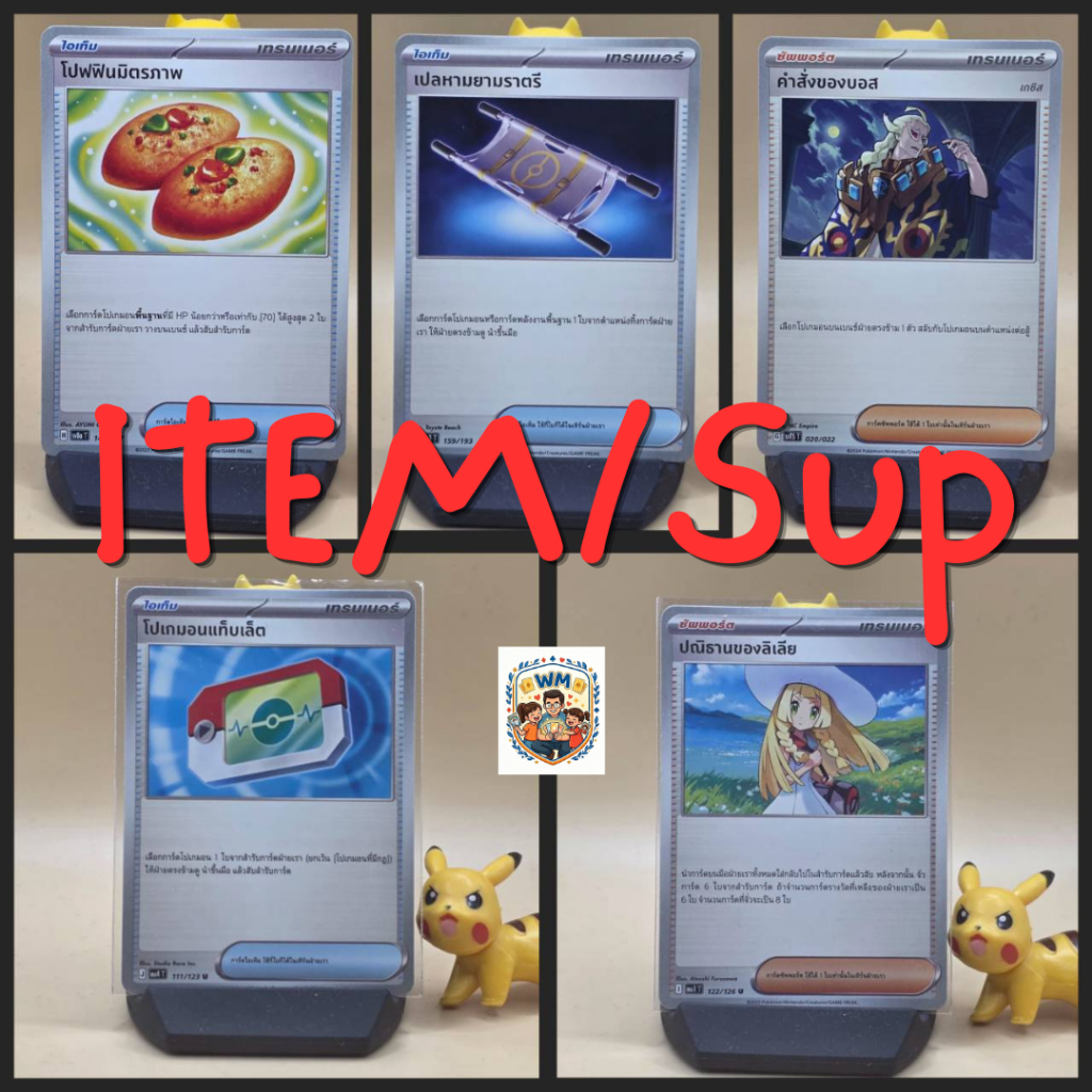 [การ์ดใช้งาน] เทรนเนอร์/ไอเท็ม ปณิธานของลิเลีย / โปเกมอนแท็บเล็ต /โปฟฟิน/เปลหาม/ ระดับ U การ์ดโปเกมอนแท้ 100%