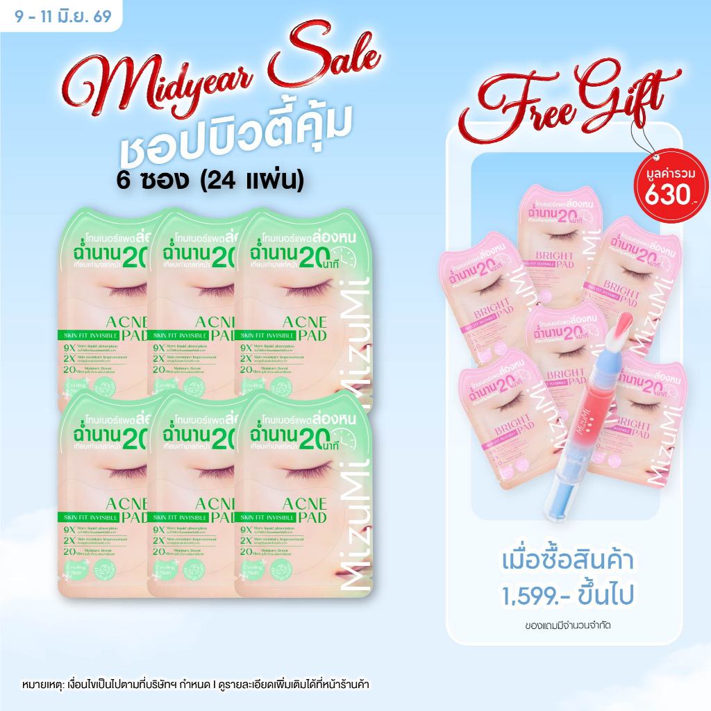 MizuMi Acne Skin Fit Invisible Toner Pad (1 กล่อง x 6 ซอง) โทนเนอร์แพดล่องหนแบบซอง สูตรสำหรับผิวมัน ผิวเป็นสิว