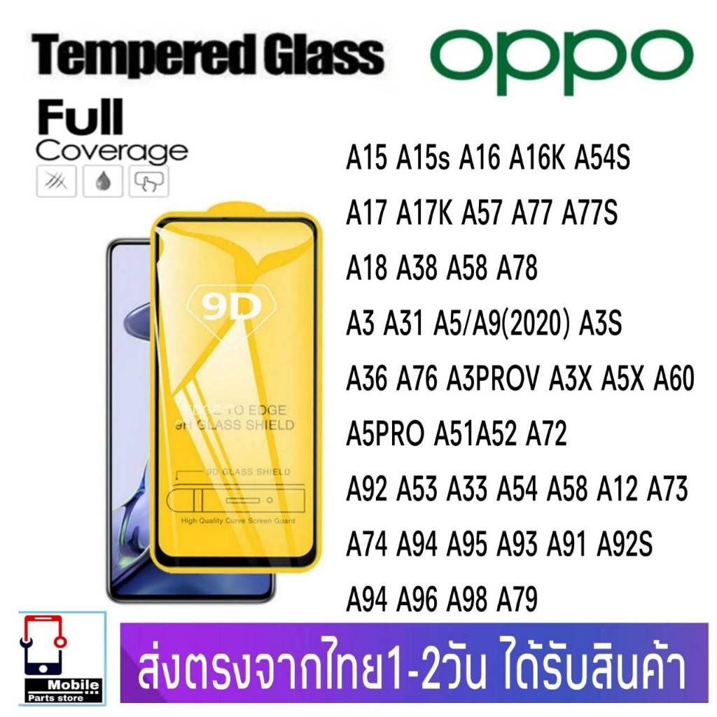 ฟิล์มกระจก OPPO รุ่น A12 A15 A16 A17 A18 A31 A33 A36 A38 A3 A3x A3Pro A51 A52 A53 A54 A55 A58 A59 A5x A5Pro A72 A73 A74