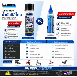 น้ำมันหล่อลื่นลู่วิ่ง น้ำมันใส่ลู่วิ่งไฟฟ้า ซิลิโคนลู่วิ่งเติมน้ำมันระบบแท็งอัตโนมัติReboot silicone