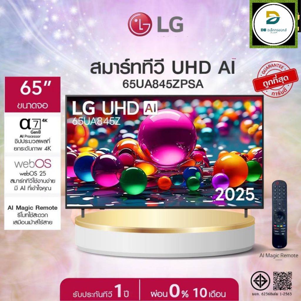 LG ทีวี 65" LG  UHD AI UA84 4K  Smart TV 2025 รุ่น 65UA845ZPSA ทีวี 65 นิ้ว