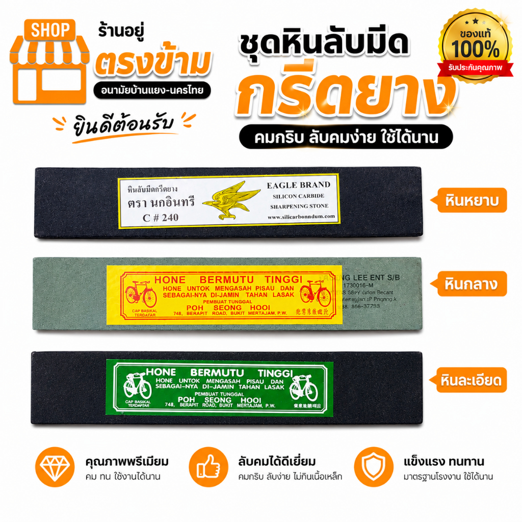 หินลับ-ฝน-แต่งมีด ชุดลับมีด เซ็ต 3 ก้อน (หินอินทรี c#240 + หิน600 + หินละเอียด) รับประกันคุณภาพของแท้100%