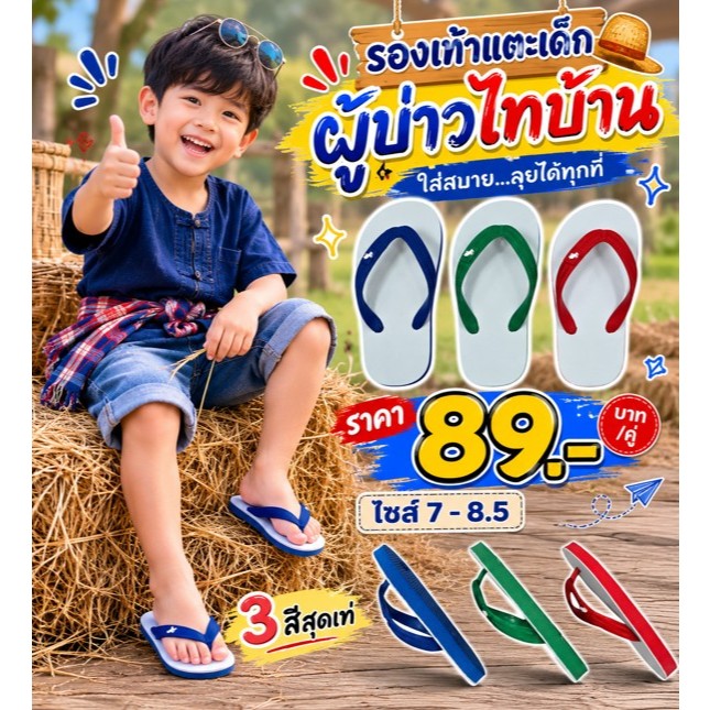 รองเท้าแตะเด็กโต งานทูโทนสีสันสดใส พืนนุ่ม