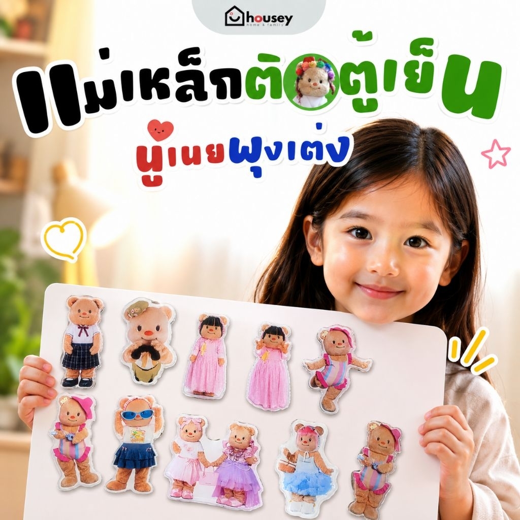 [ขายดี 🎉 5 ฟรี 1] 🐻 แม่เหล็กติดตู้เย็น น้องเนย แม็กเนตติดตู้เย็น สินค้าแฟนคลับ | Butterbear Refrigerator Magnet