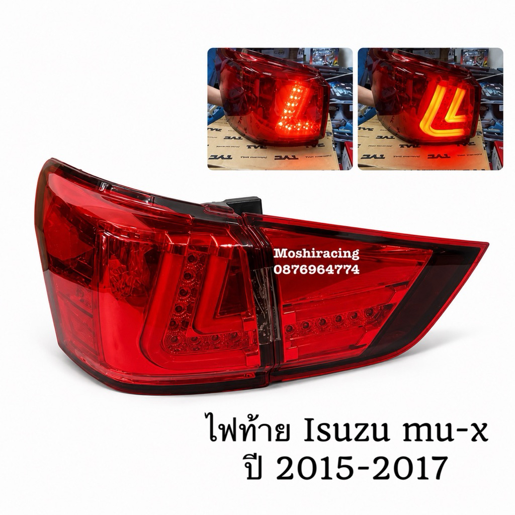 ไฟท้าย ไฟท้ายแต่ง LED ISUZU MU-X MU X ปี2015 2016