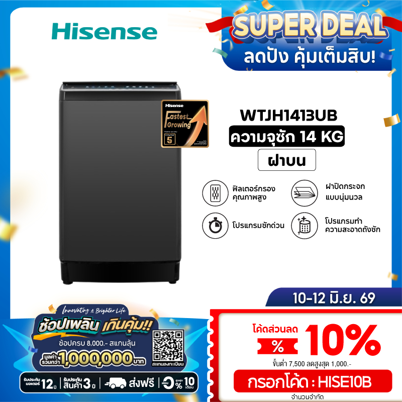 Hisense เครื่องซักผ้าฝาบน รุ่น WTJH1413UB ความจุ 14 กก. 660 RPM สีดำ