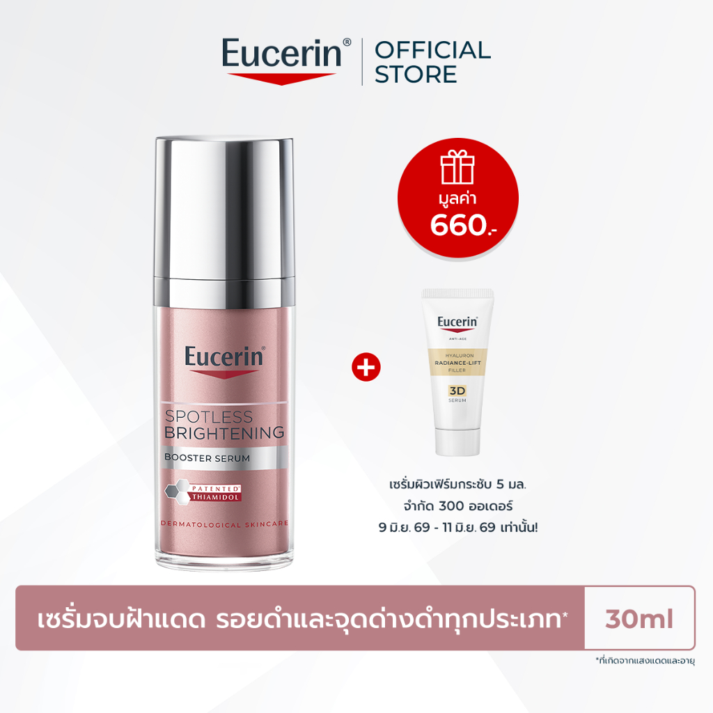 รีวิว Eucerin SPOTLESS BRIGHTENING THIAMIDOL BOOSTER ดีไหม? 