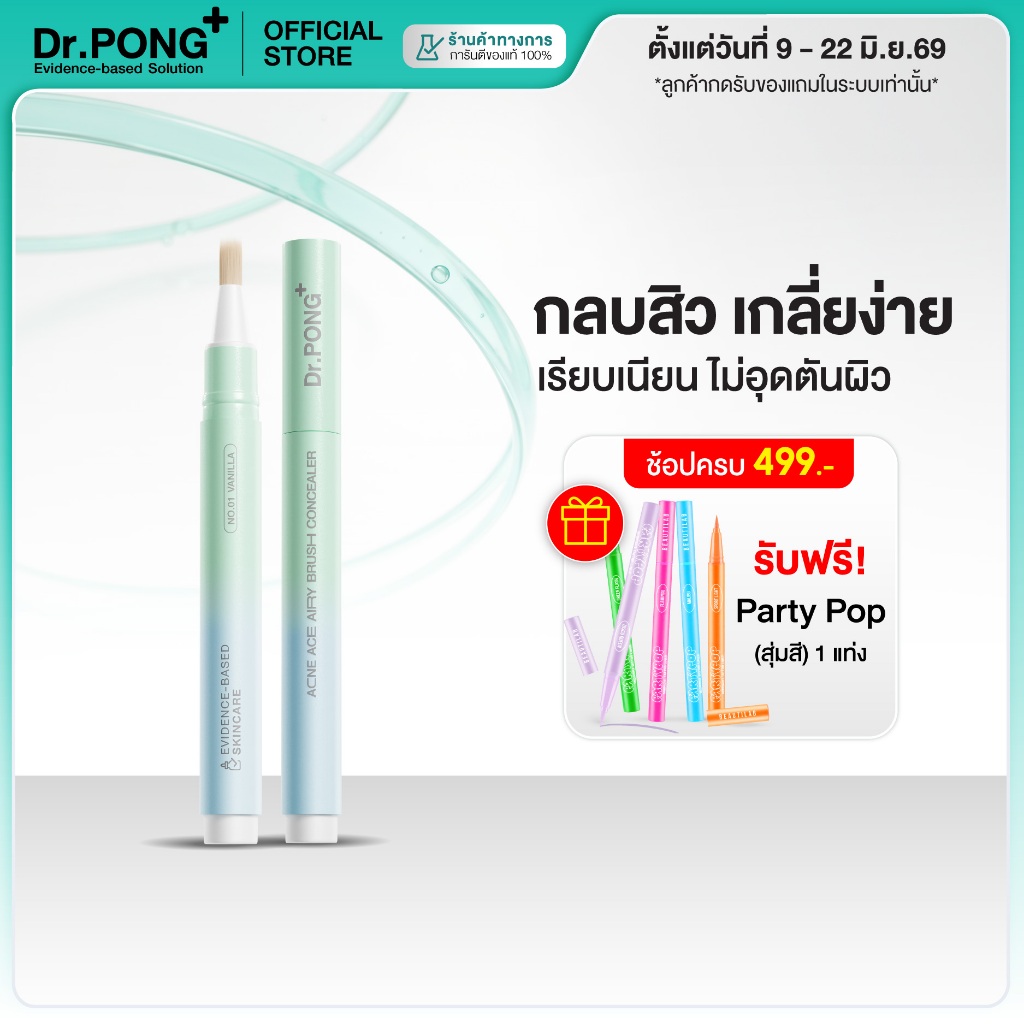 [ช้อปครบ รับฟรี] Dr.PONG ACNE ACE AIRY BRUSH CONCEALER คอนซีลเลอร์แต้มสิว กลบรอยสิวเนียนกริบ กันน้ำกันเหงื่อ ไม่เป็นคราบ