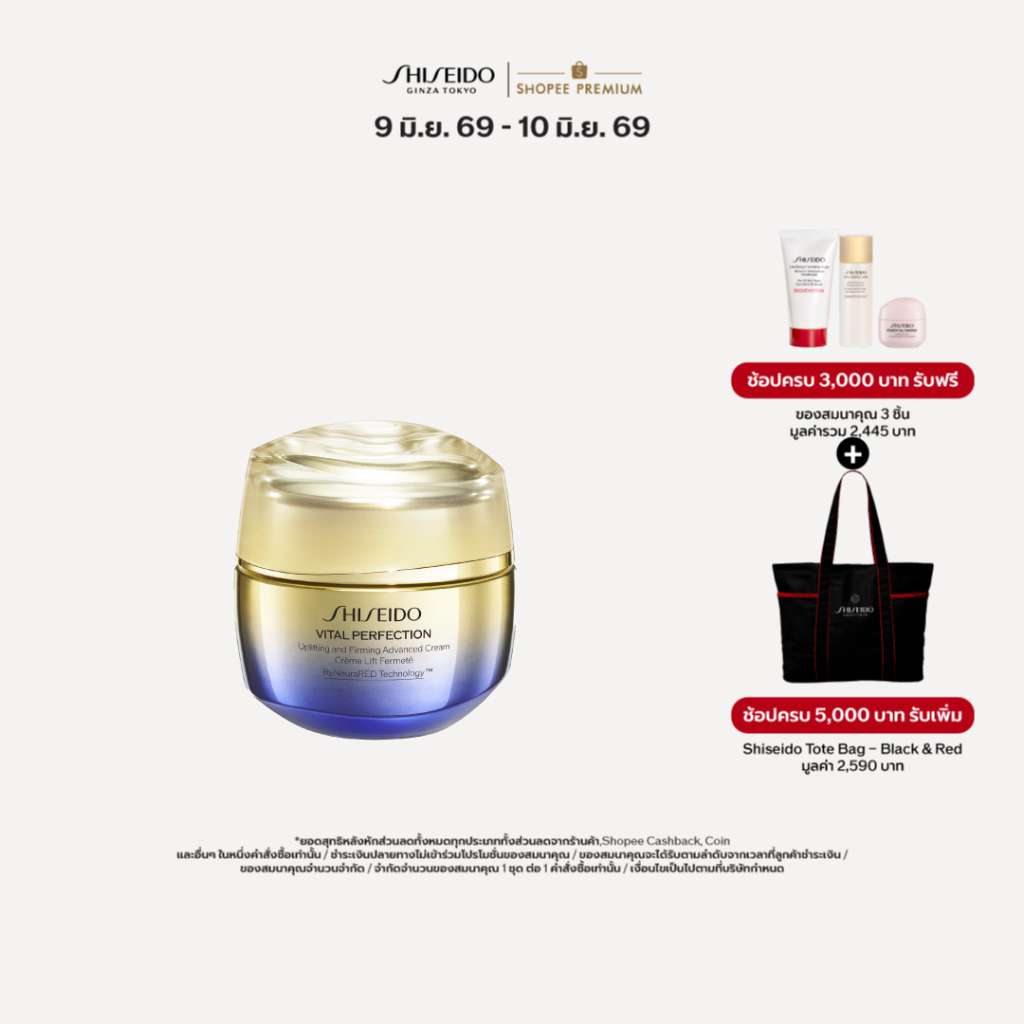 SHISEIDO VITAL PERFECTION UPLIFTING AND FIRMING ADVANCED CREAM 50ML