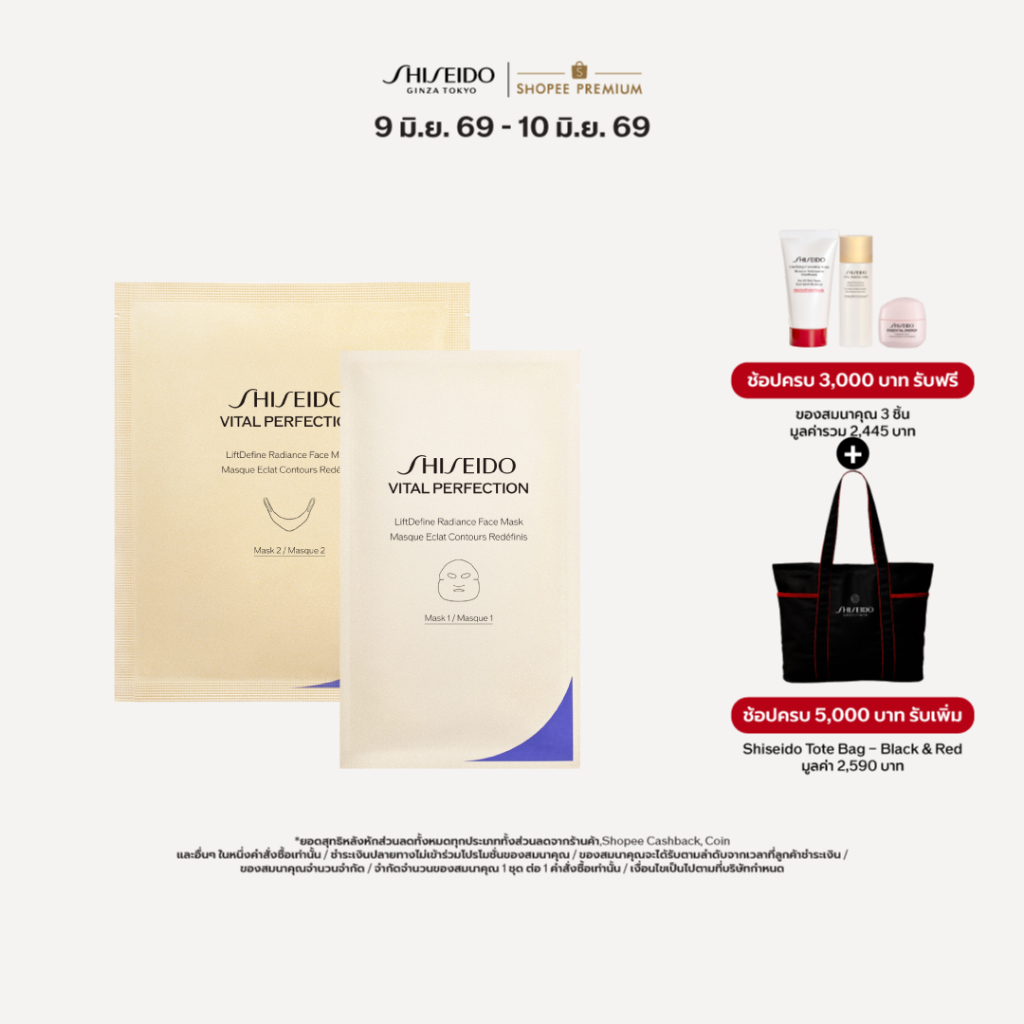 SHISEIDO Vital Perfection LiftDefine Radiance Face Mask