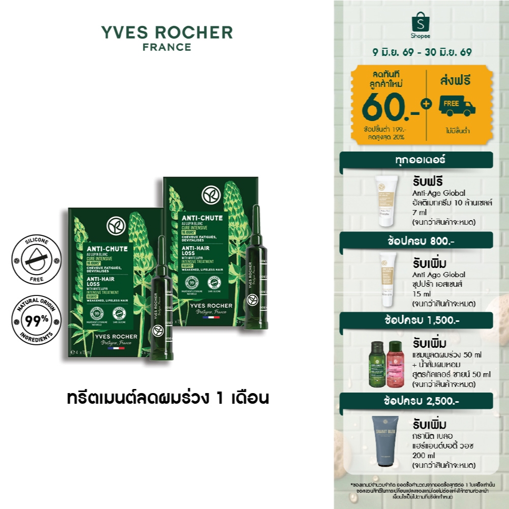 [แพ็คคู่] อีฟ โรเช Yves Rocher Anti-Hair Loss Intensive Treatment 60 มล. ทรีตเมนต์ลดผมร่วง - บำรุงเส้นผม ผมร่วง ผมบาง