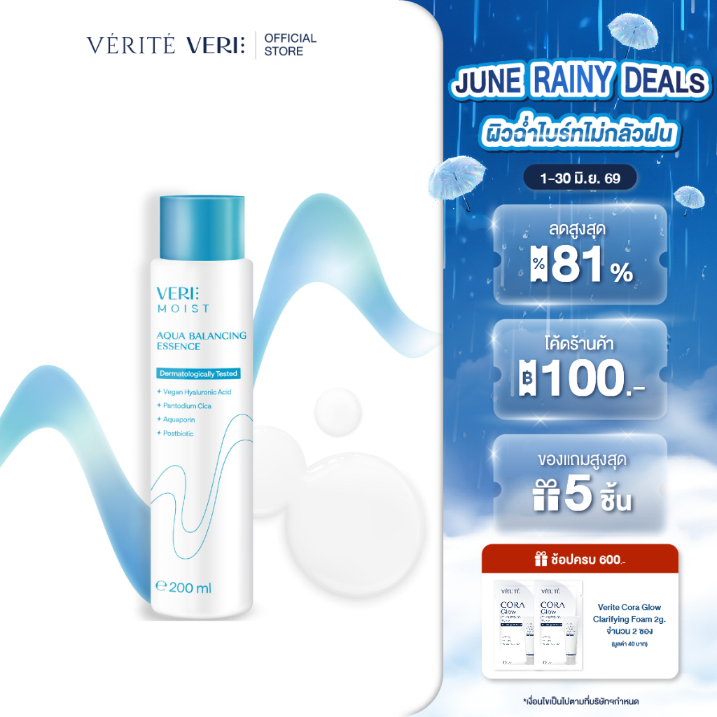 VERI Moist Aqua Balancing Essence 200 ml. น้ำตบ เติมความชุ่มชื้น ปรับสมดุลผิว