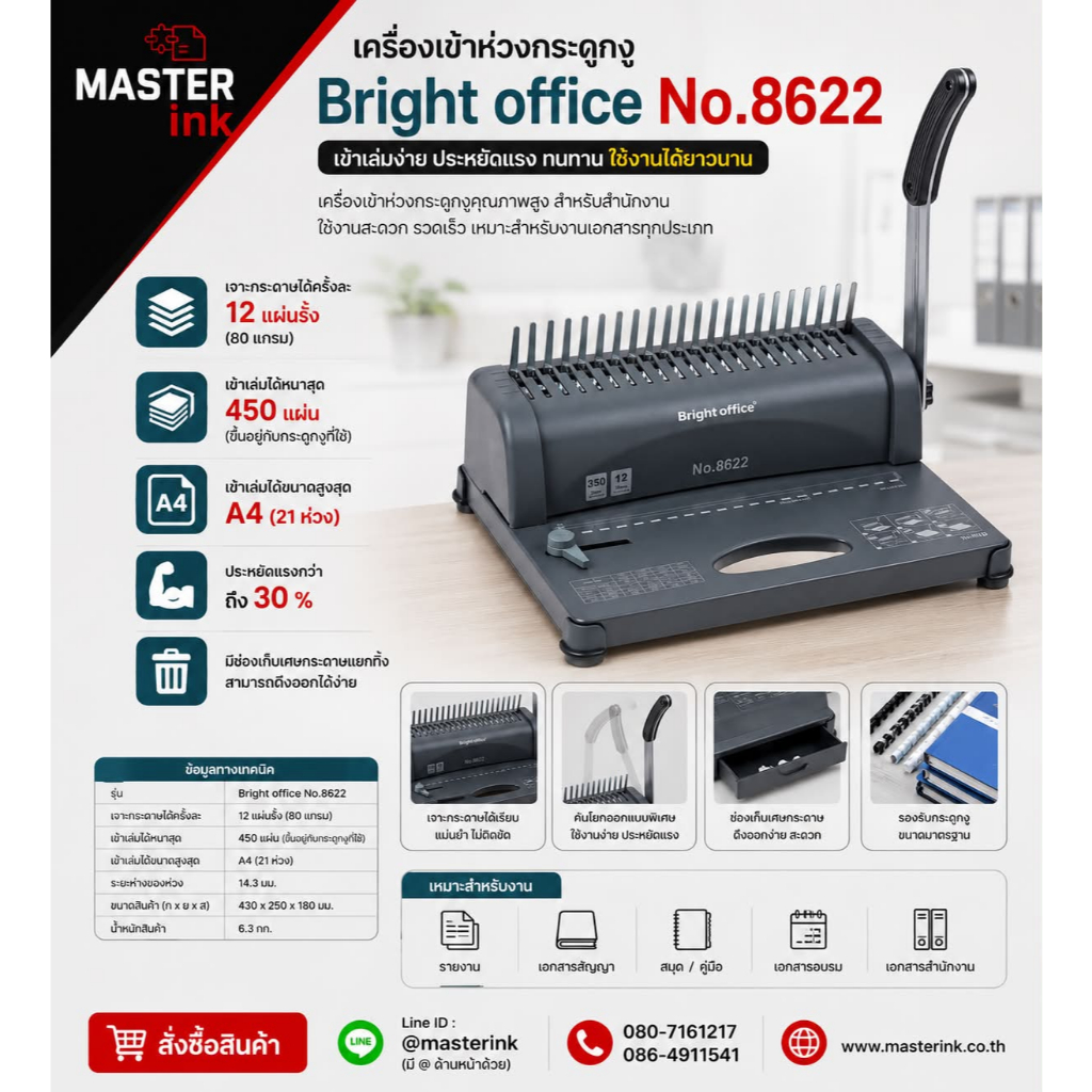 เครื่องเข้าห่วงกระดูกงู รุ่น Bright office YD-CM610/No8622