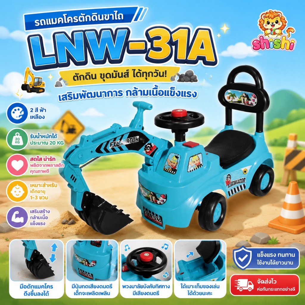 shishi toy shop รถแมคโครขาไถ รถตักดิน แมคโคร รุ่น 31