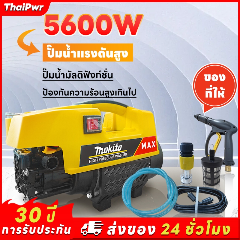 Thaipwr เครื่องฉีดน้ำแรงดันสูง 5600W High Pressure Washer มอเตอร์เหนี่ยวนำดูดน้ำได้ด้วยตัวเอง 600bar ปั้มแรงดันสูงล้างรถ