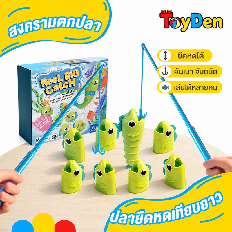 พร้อมส่ง Reel Big Catch เกมส์ตกปลา เกมส์ตกปลาแม่เหล็ก  เกมกระดาน การแข่งขันโชค เสริมพัฒนาการเด็ก ของเล่นเด็ก เกมส์ตกปลาแ
