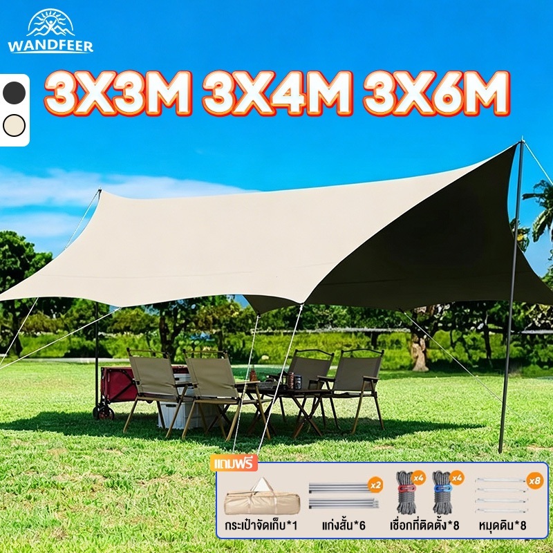 ฟลายชีทพร้อมเสา 3x3/3x4/3x6m เต้นท์ กันแดด กันน้ำ พกพาสะดวกพับได้ พร้อมเสา/เชือก/สมอบก สำหรับมือใหม่