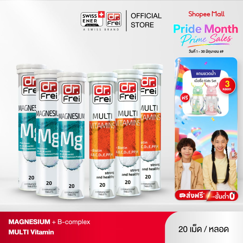 [เซตคู่ 3+3] Dr.Frei Magnesium หลอดฟ้า + Multi Vitamin [เม็ดฟู่ ดร.ฟราย แมกนีเซียมหลอดฟ้า + มัลติวิตามิน พลัส ไบโอติน]