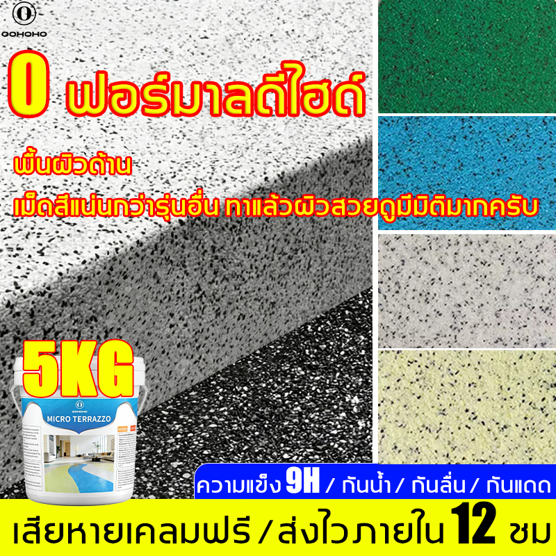 [ทาง่ายกันสกปรกกันลื่น]สีทาพื้นอีพ็อกซี่สีทาพื้นปูนทรายสีสัน พื้นผิวลายหินอ่อนเหมือนจริง สีทาพื้นลายหินอ่อน สีหินทรา COD