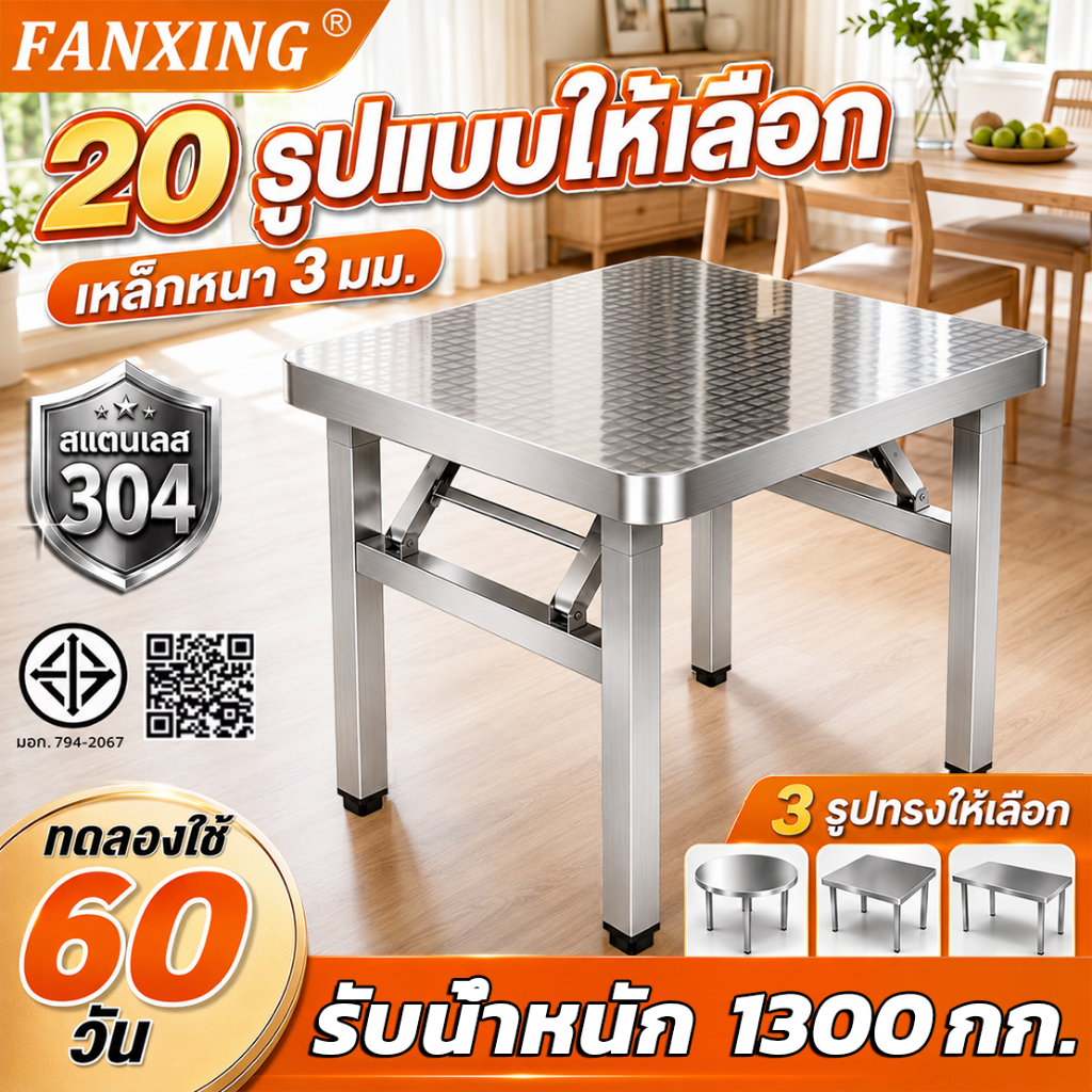 ฟรีค่าส่ง【หนา4CM】FANXING โต๊ะพับสแตนเลส SUS304 ใช้60ปีไม่เป็นสนิม โต๊ะสแตนเลส
