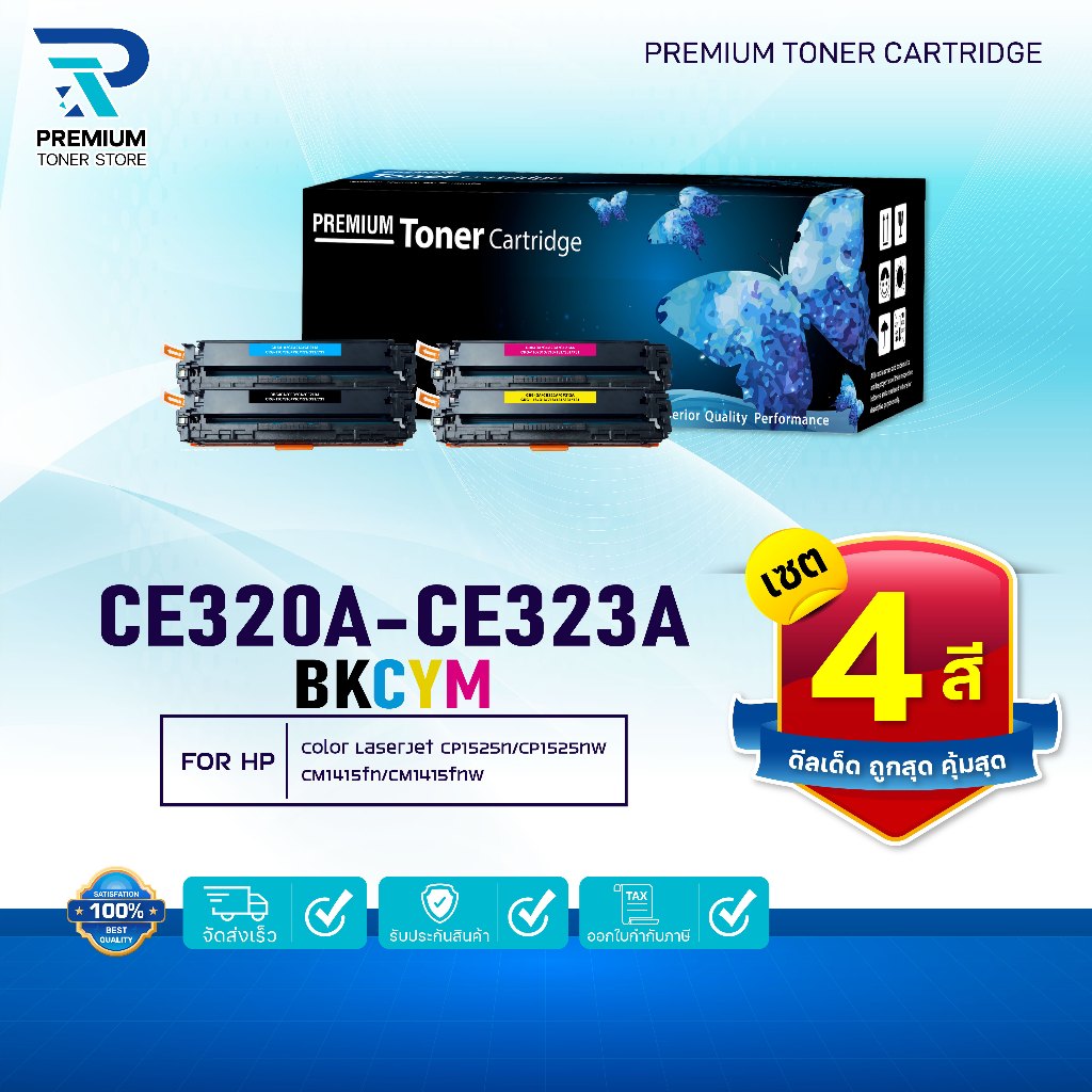 (แพ็ค4สี)หมึกเทียบเท่า CE320A / CE321A/ CE322A/CE323A/CE320/320A/320(CB540)(128A) HP Color LaserJet 