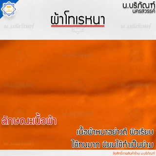 ย่ามกิจนิมนต์ ผ้าโทเรหนา ย่ามพระ ( ขนาด 10 นิ้ว 12 นิ้ว 15 นิ้ว 18 นิ้ว มี 4สี ) น.บริภัณฑ์