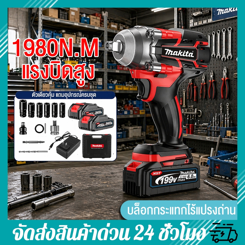 ประแจไฟฟ้าไร้สาย บล็อกไฟฟ้า 1980N.m แรงบิดสูง ประแจไฟฟ้าไร้แปรงถ่าน เครื่องมือไฟฟ้า แข็งแรงทนทาน