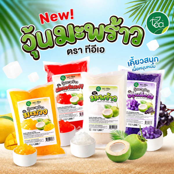 วุ้นมะพร้าว ในน้ำเชื่อม รวมรสชาติ Coconut Jelly ท็อปปิ้งเครื่องดื่ม ชา กาแฟ ชานมไข่มุก ไอศกรีม เบเกอรี่ ร้านน้ำ คาเฟ่