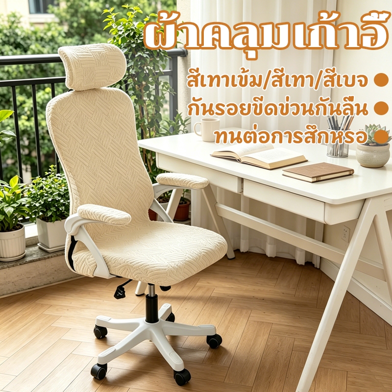 ผ้าคลุมเก้าอี้ตามหลักสรีรศาสตร์ ถอดออกได้ ซักได้ แบบนิ่ม ผ้าแจ็คการ์ด ป้องกันรอยขีดข่วน สําหรับเล่นเกม เก้าอี้สํานักงาน